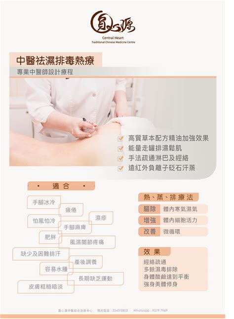 圓心源中醫綜合治療中心|痛症治療師/推拿師